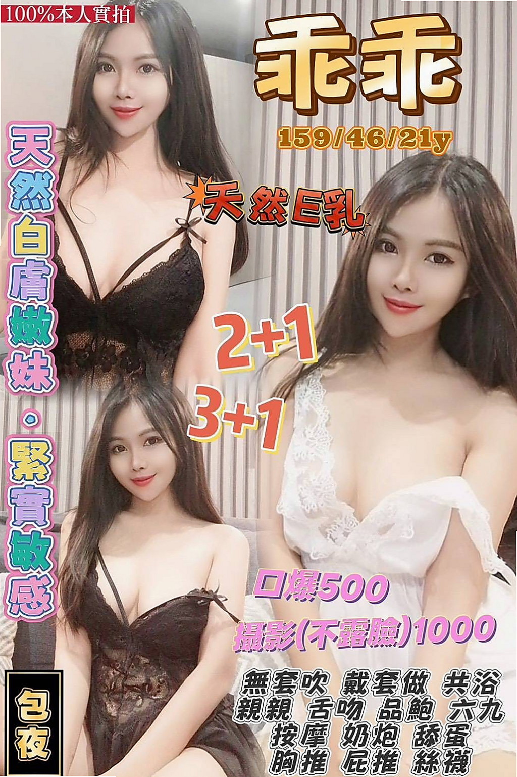 LOT #19歲｜林薇｜專櫃小姐姐｜新營一夜情｜胸圍E罩杯｜身高170cm｜體重48kg｜LG 69 殘廢澡 螞蟻上樹 火車便當這樣的雙飛你喜歡嗎 姿勢多多 花樣多多